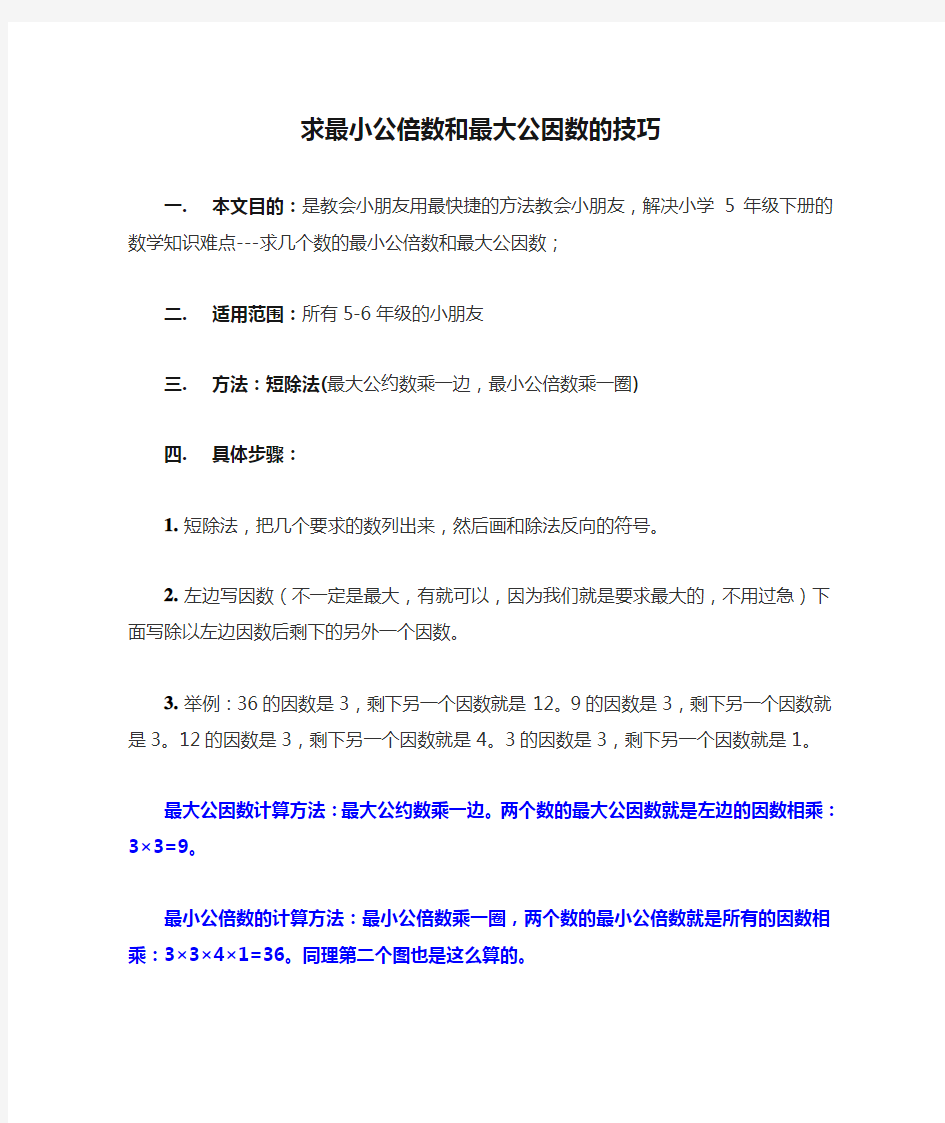 求最小公倍数和最大公因数的技巧