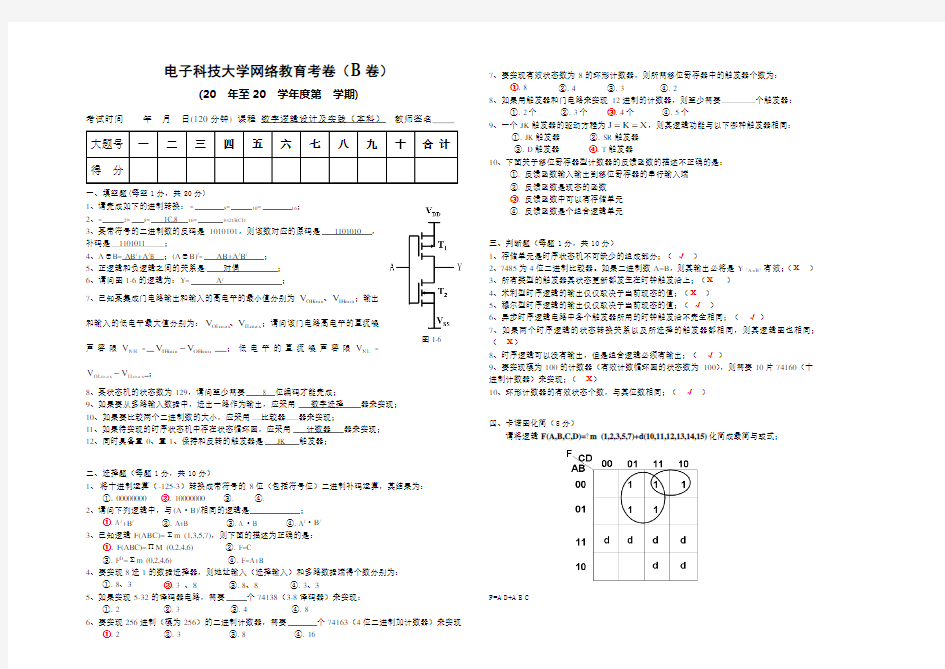 数字逻辑设计及应用 本科2 答案