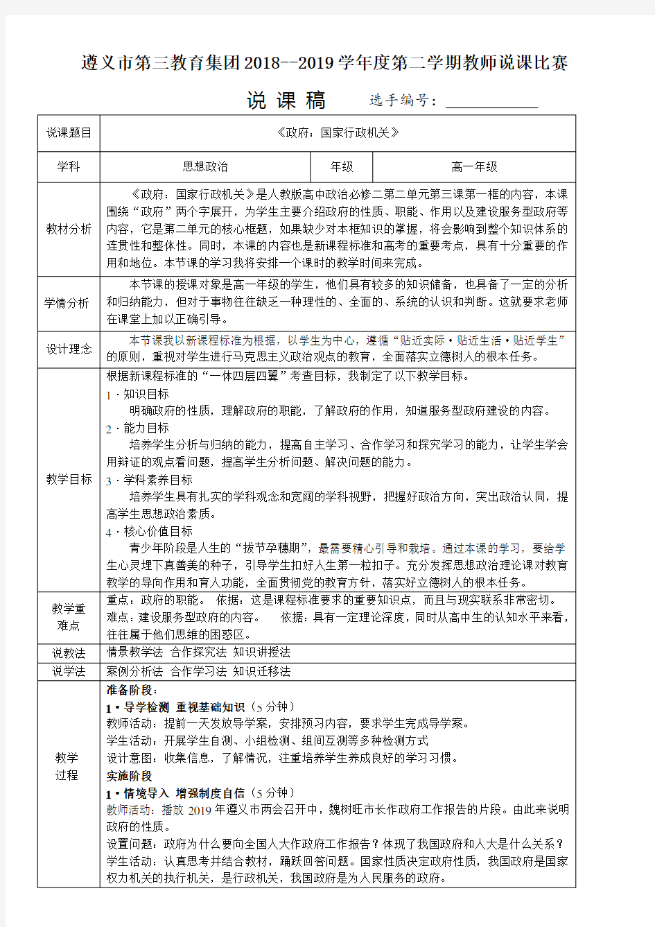 人教版高中政治必修二3.1政府：国家行政机关说课稿