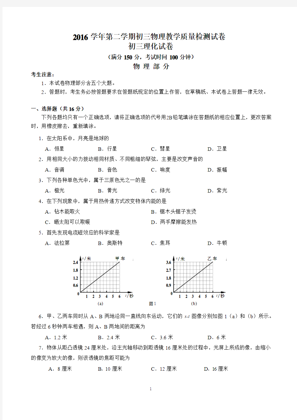 2017届上海市长宁区初三物理二模卷(含答案)