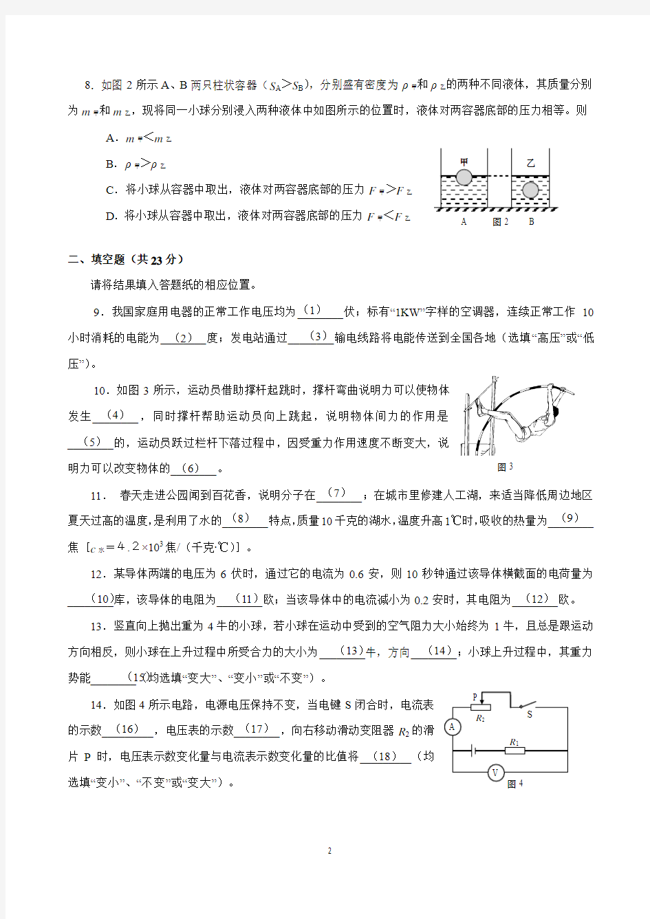 2017届上海市长宁区初三物理二模卷(含答案)