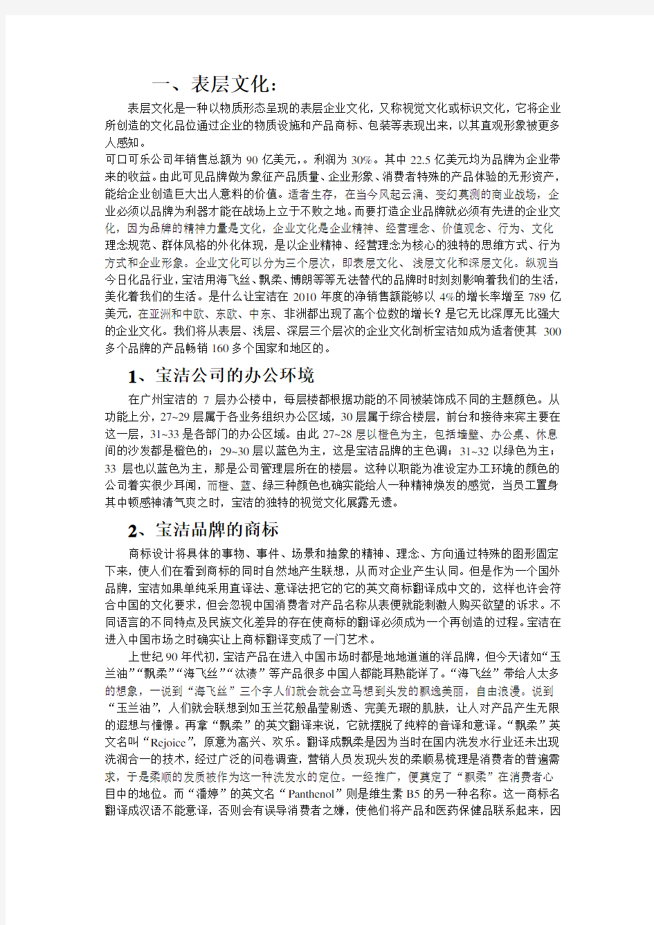 宝洁公司企业文化经典案例分析