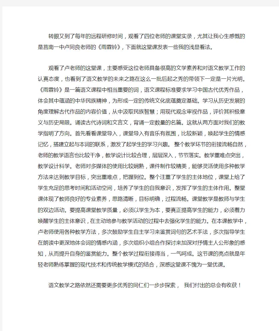 高中语文研修观课报告