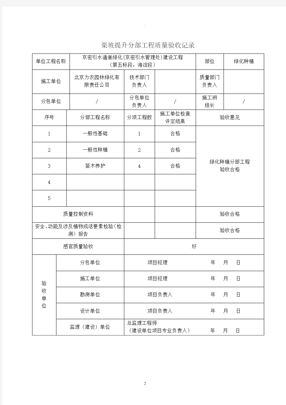 分项(分部)工程施工报验表