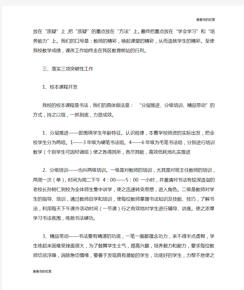 课改汇报材料.doc