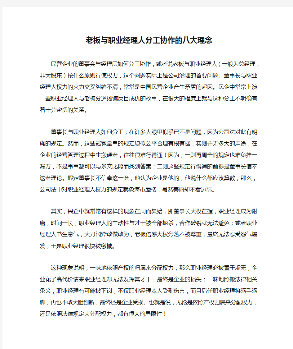 老板与职业经理人分工协作的八大理念