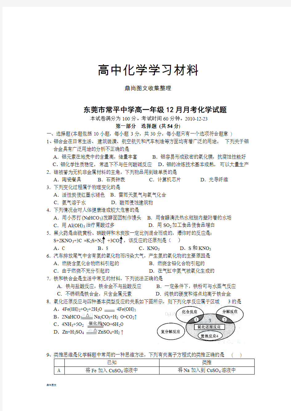 人教版高中化学必修一高一年级12月月考化学试题.doc