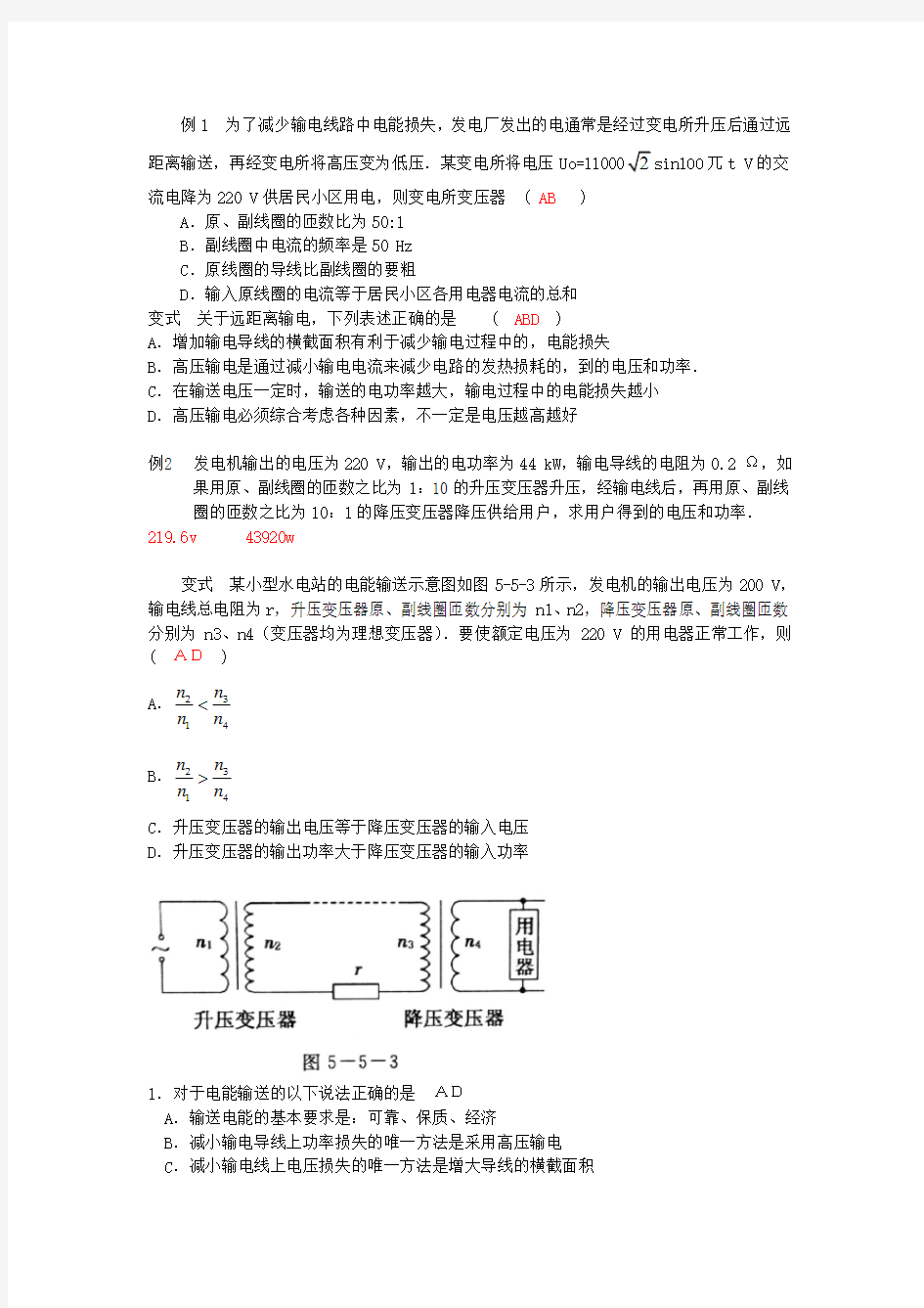 电能的输送练习(有答案)