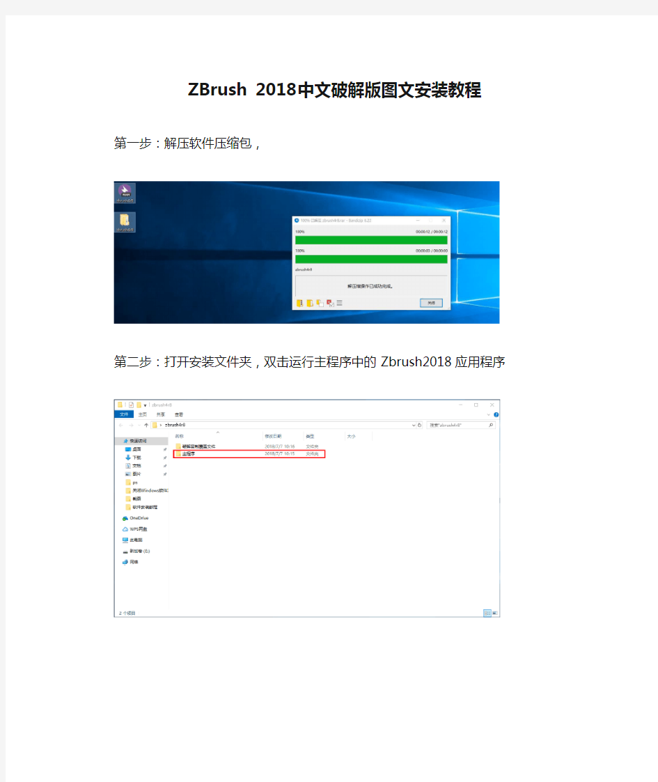 ZBrush 2018中文破解版图文安装教程