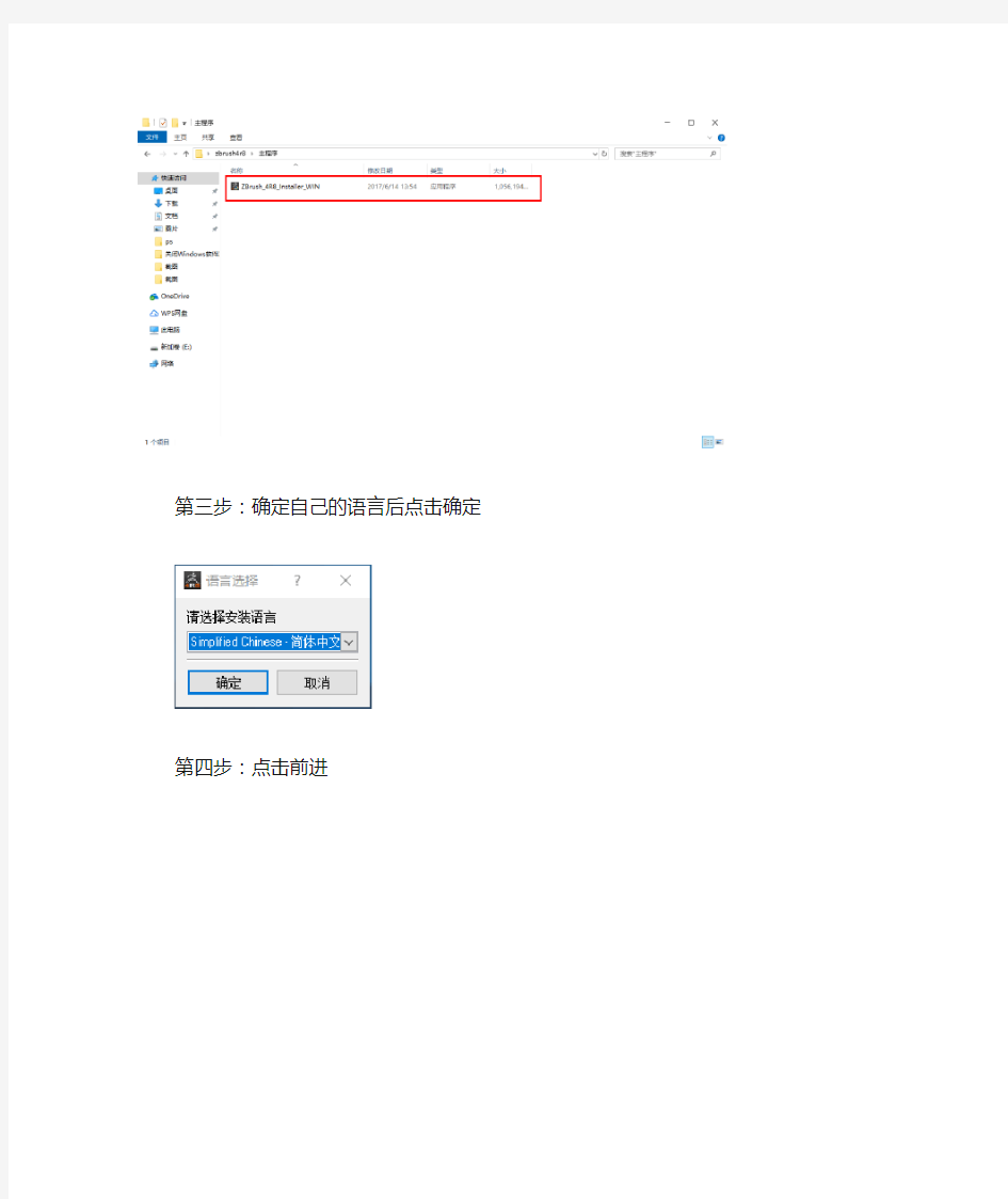 ZBrush 2018中文破解版图文安装教程