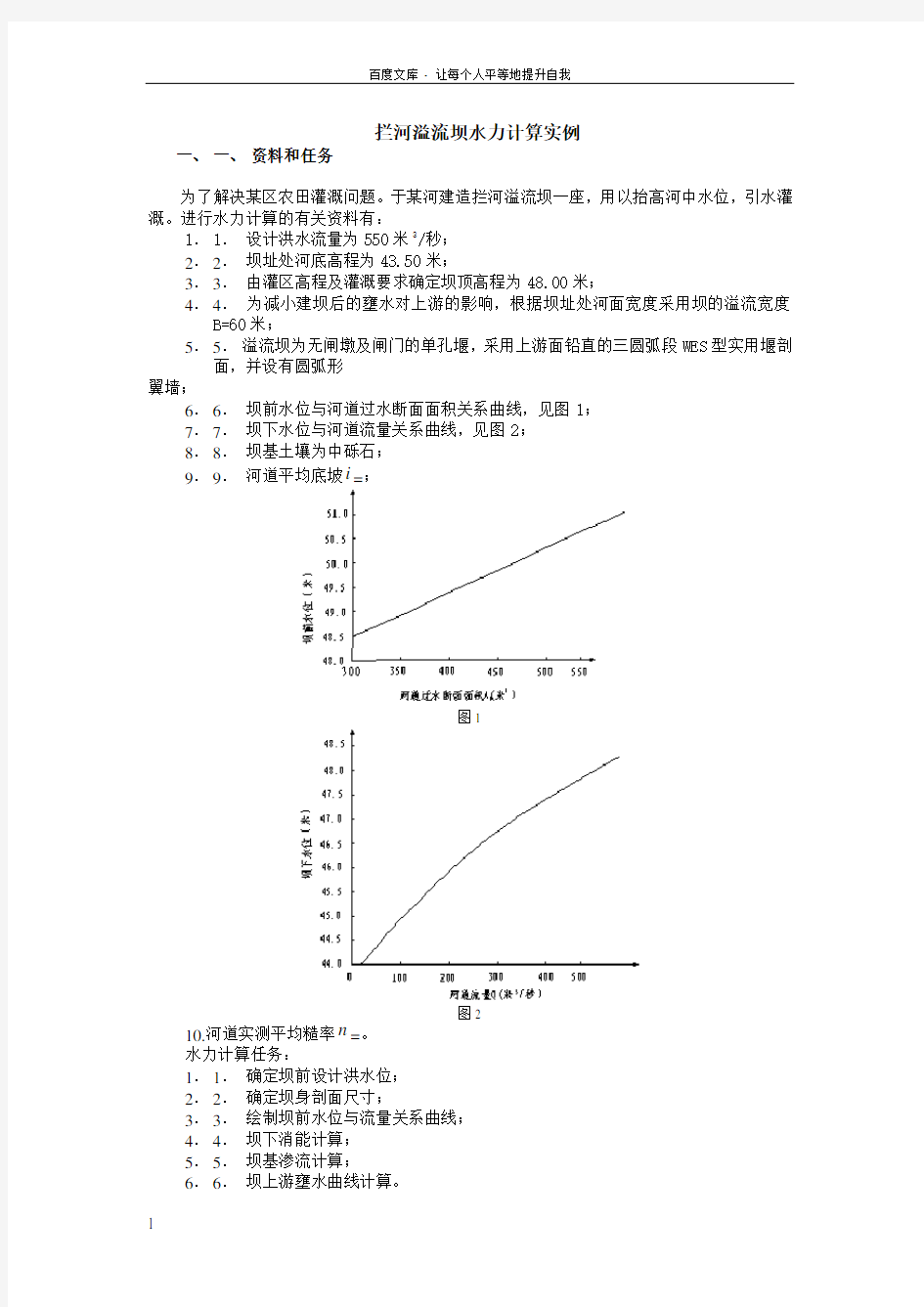 拦河溢流坝水力计算实例