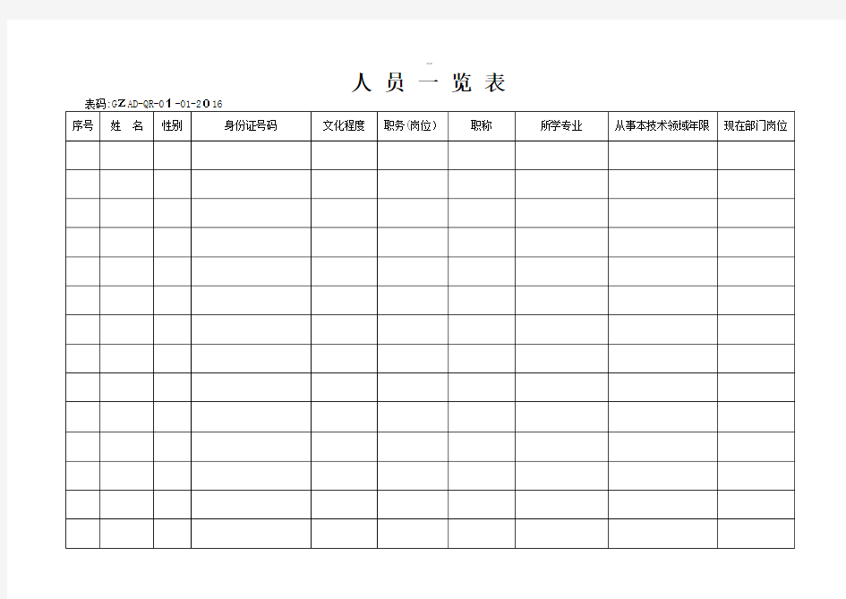 质量记录表格