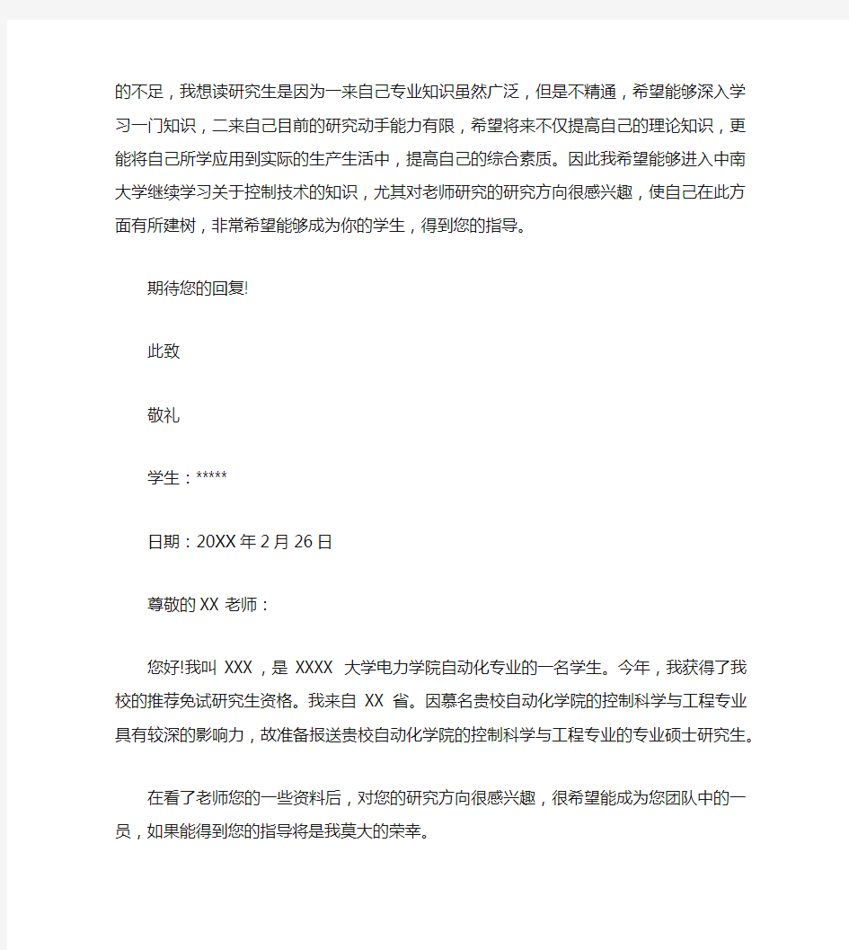 研究生给导师自我介绍信