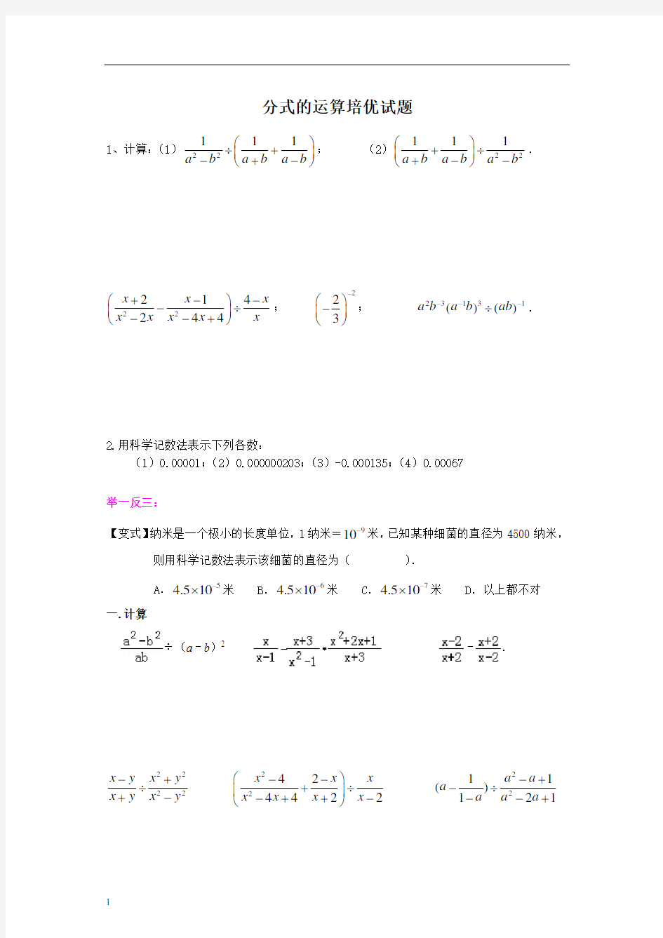 分式的运算培优试题