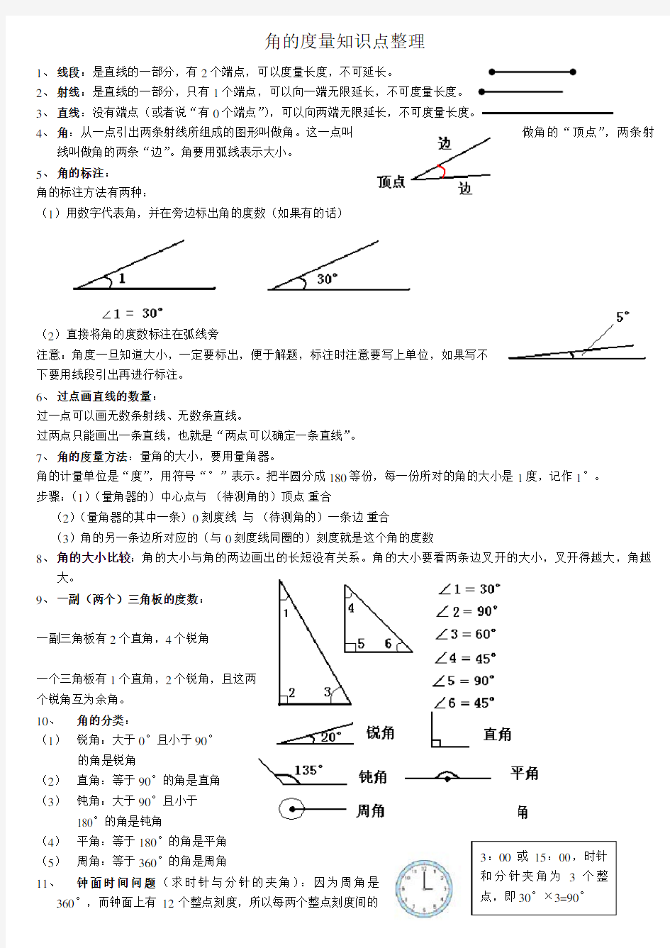 角的度量知识点