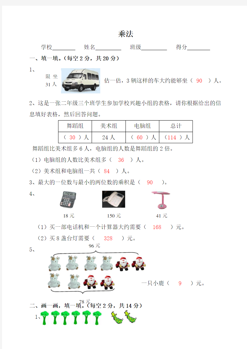 小学二年级数学下册乘法练习题及答案