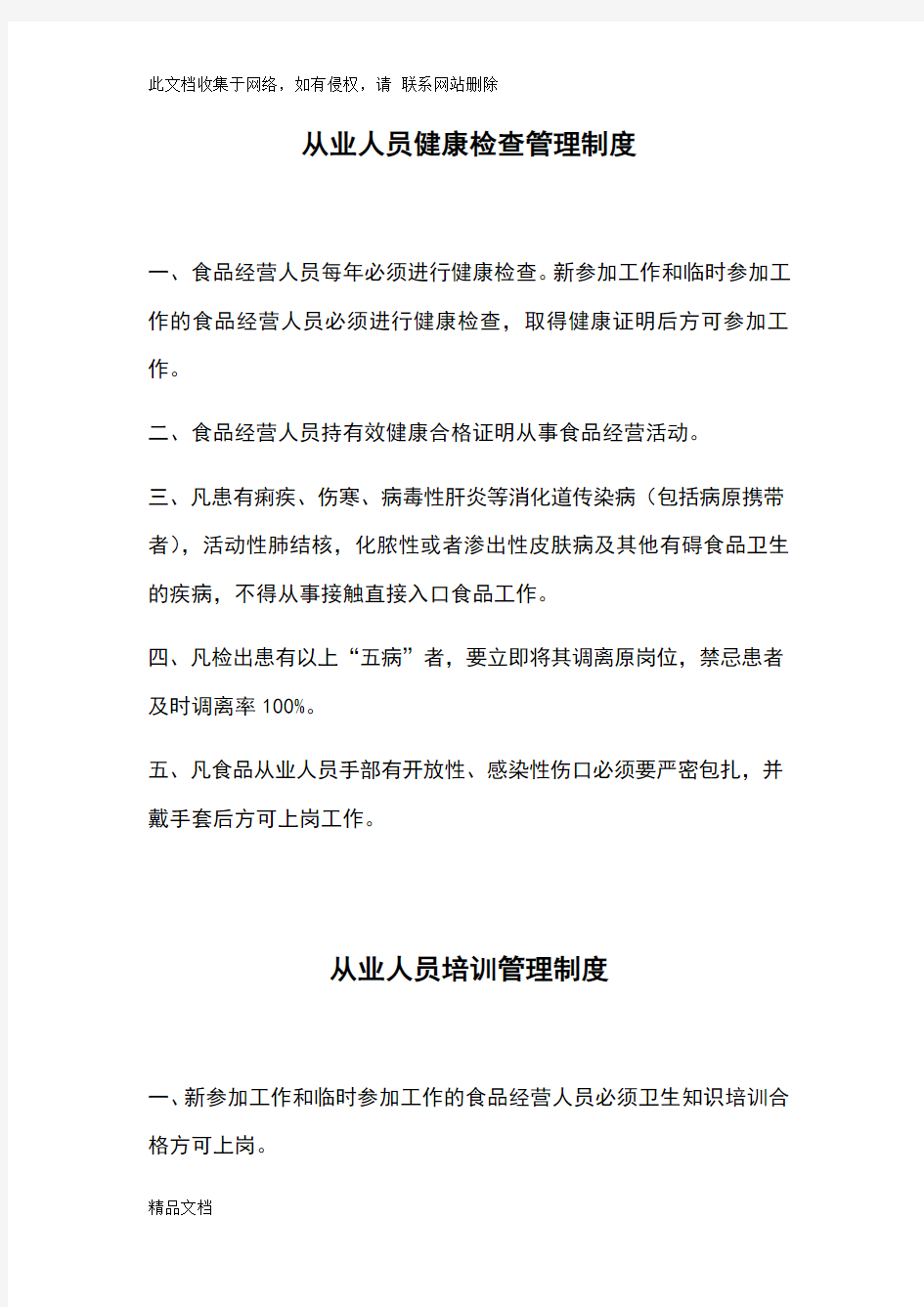 最新整理食品经营许可证制度牌学习资料