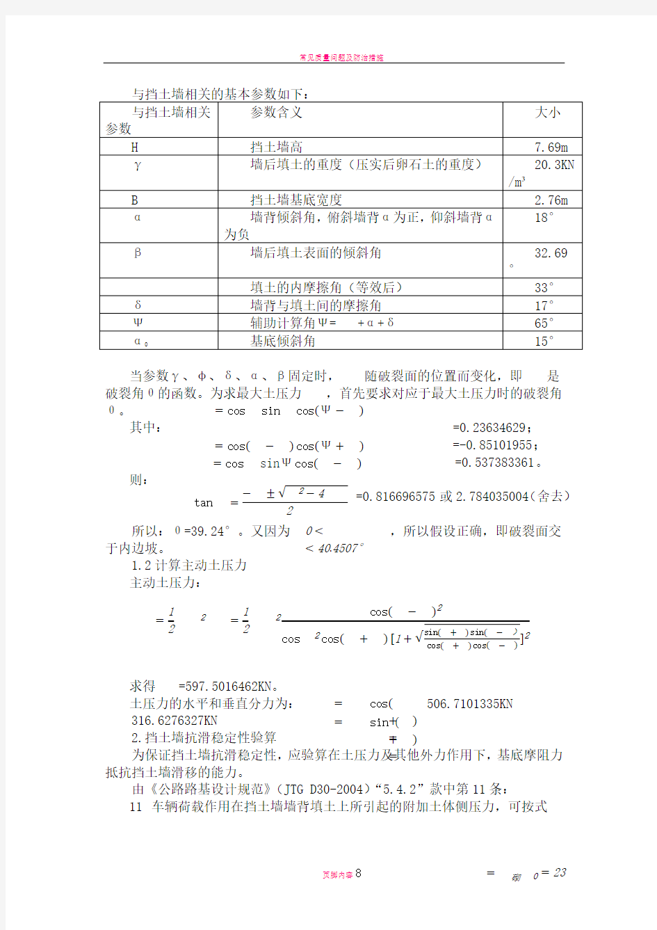 路基路面设计说明书