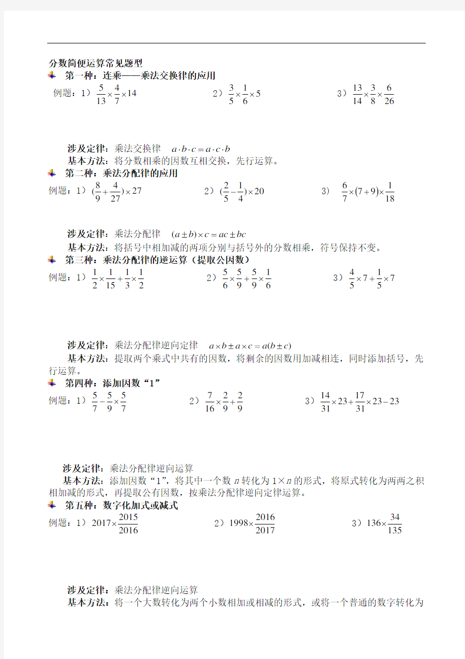 分数乘法简便运算专项练习试题(卷)