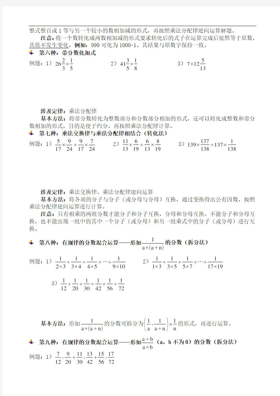 分数乘法简便运算专项练习试题(卷)