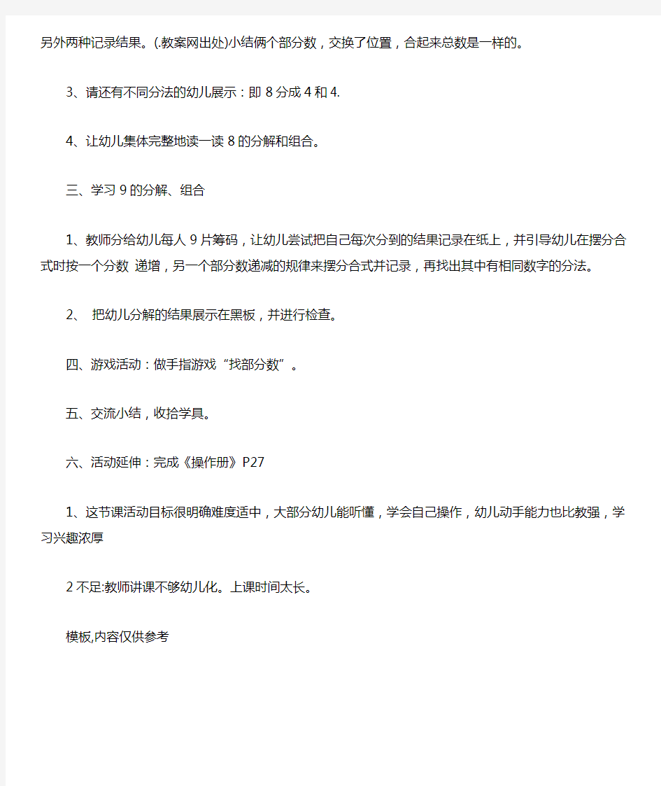 2021大班数学详案教案及教学反思《89的分解和组合》