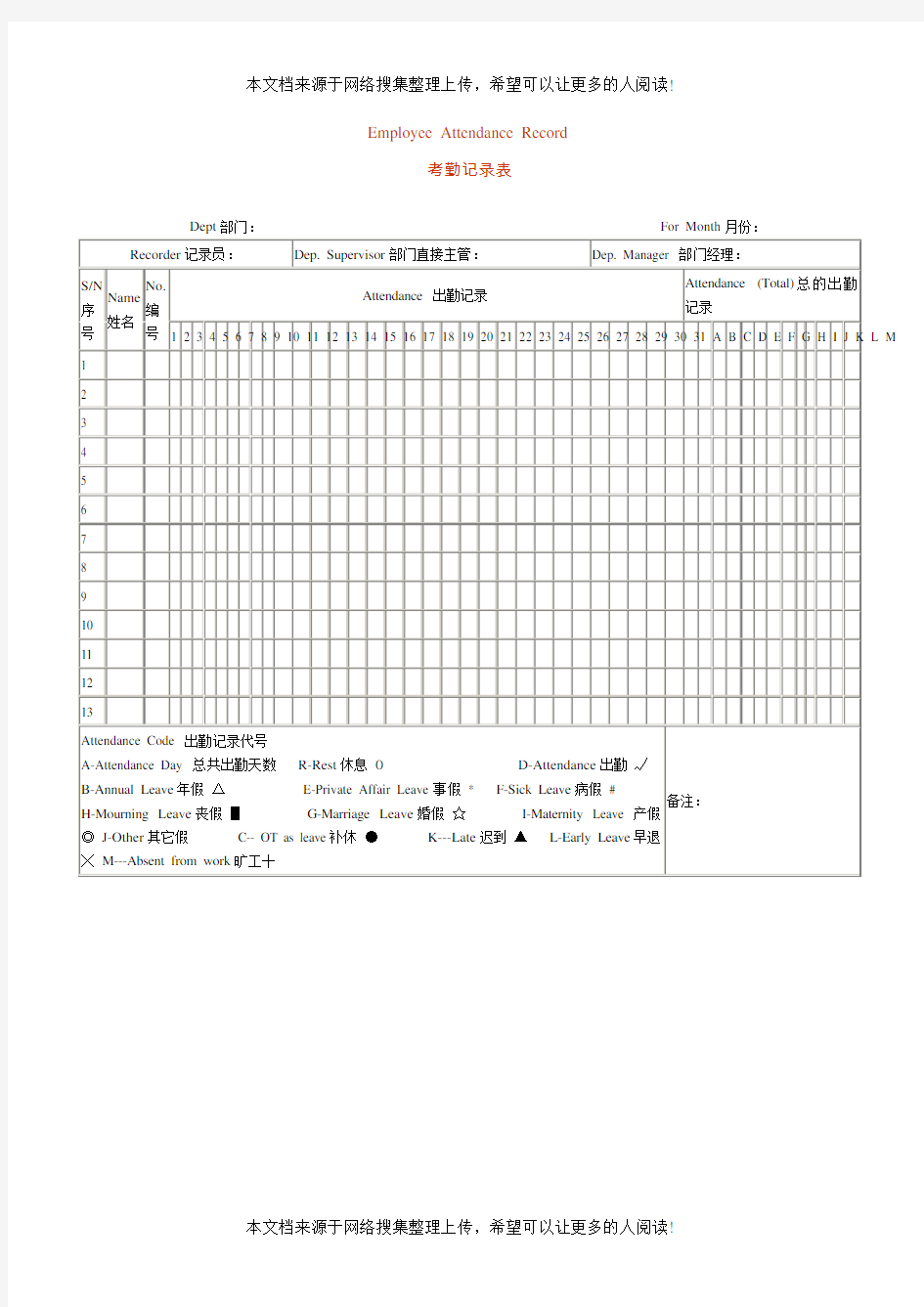 考勤记录表