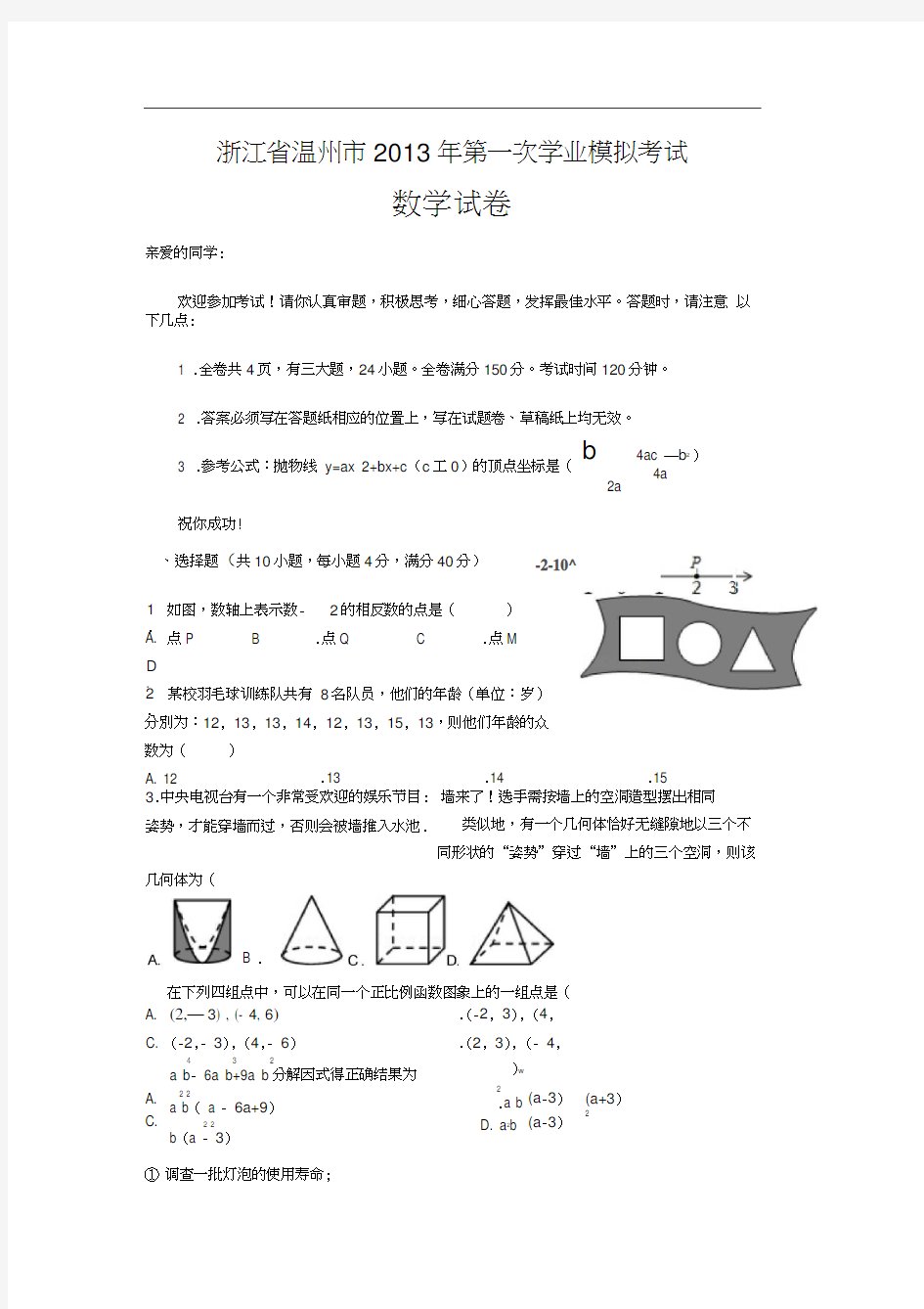 2013年中考数学模拟试卷及答案