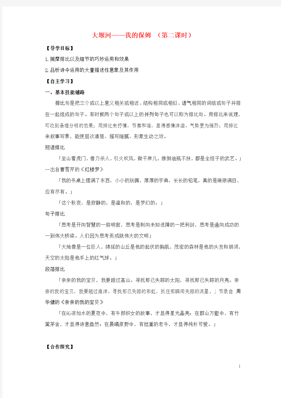 山东省平邑县曾子学校高中语文 3 大堰河我的保姆导学案2(无答案)新人教版必修1