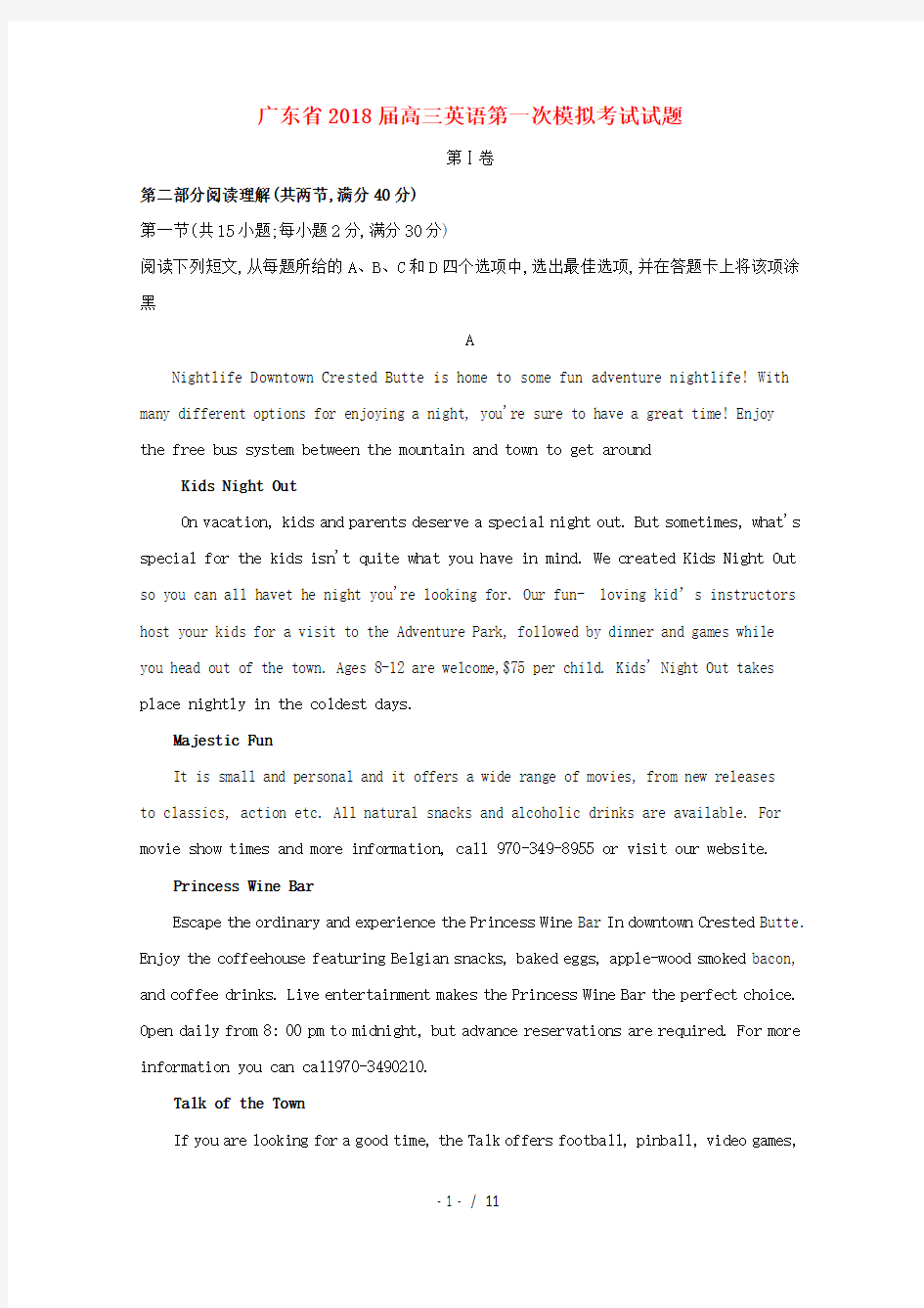 广东省高三英语第一次模拟考试试题