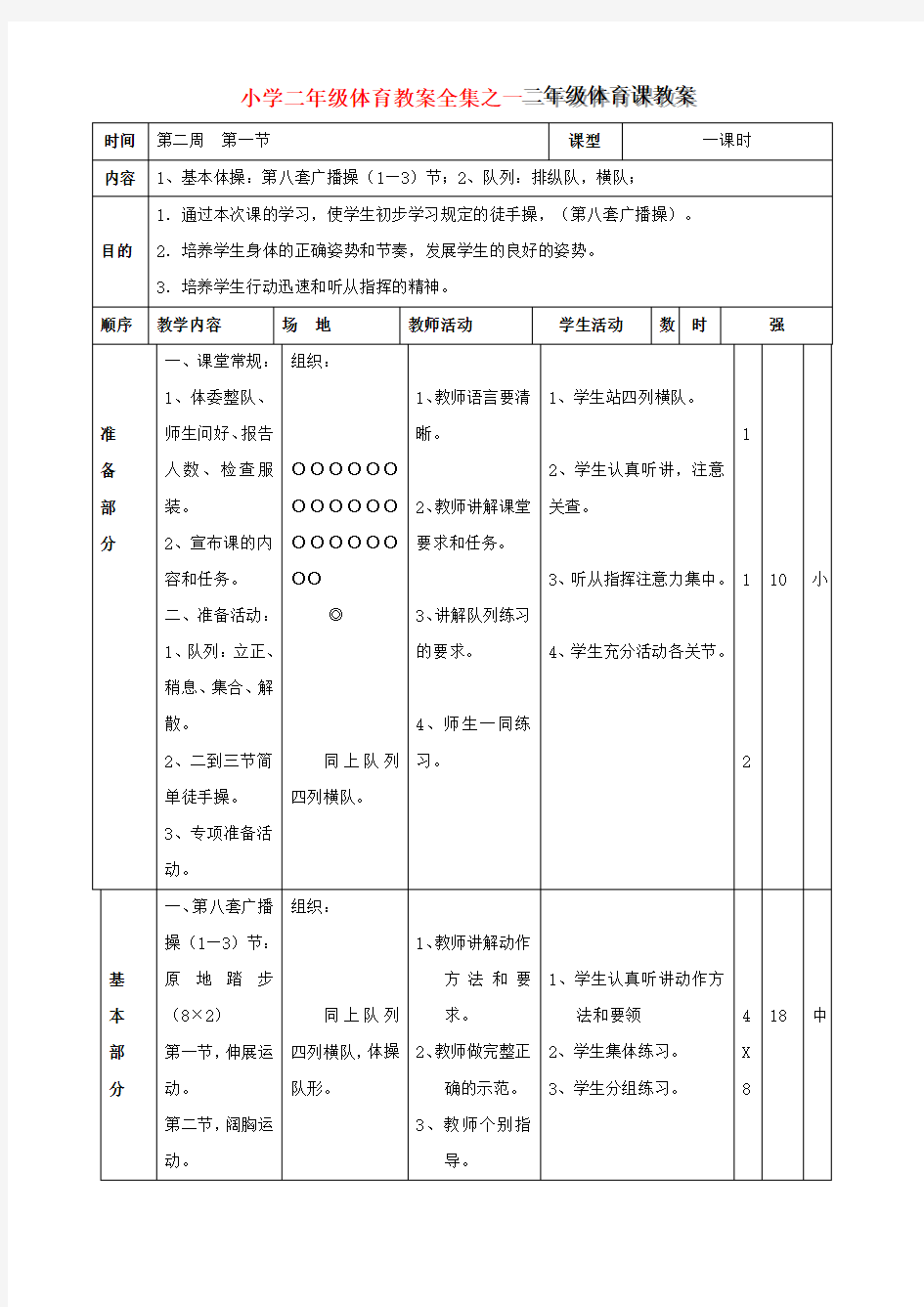 二年级体育下册教案全集(一)