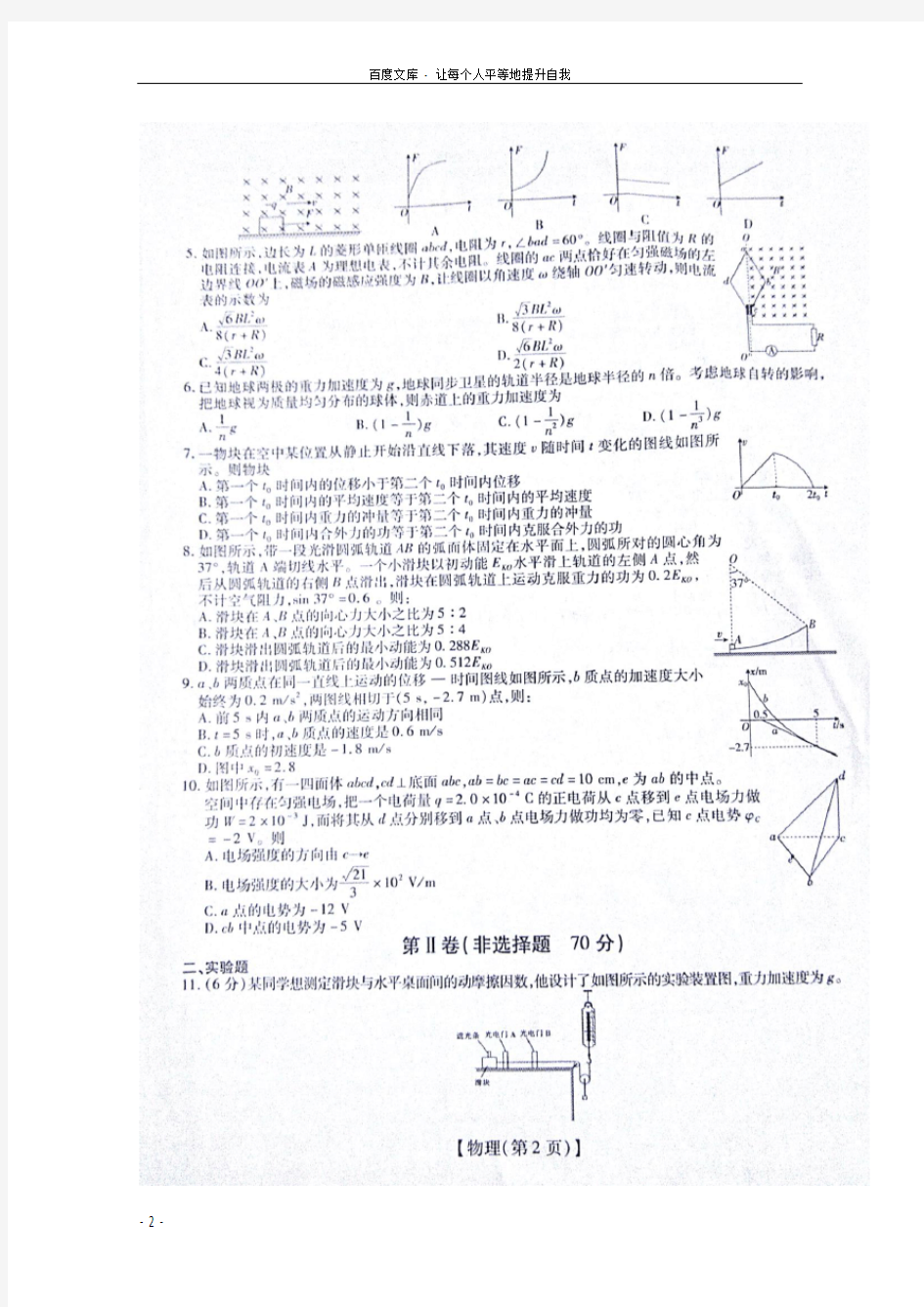 江西省新余四中临川一中等2019届高三物理9月联考试题