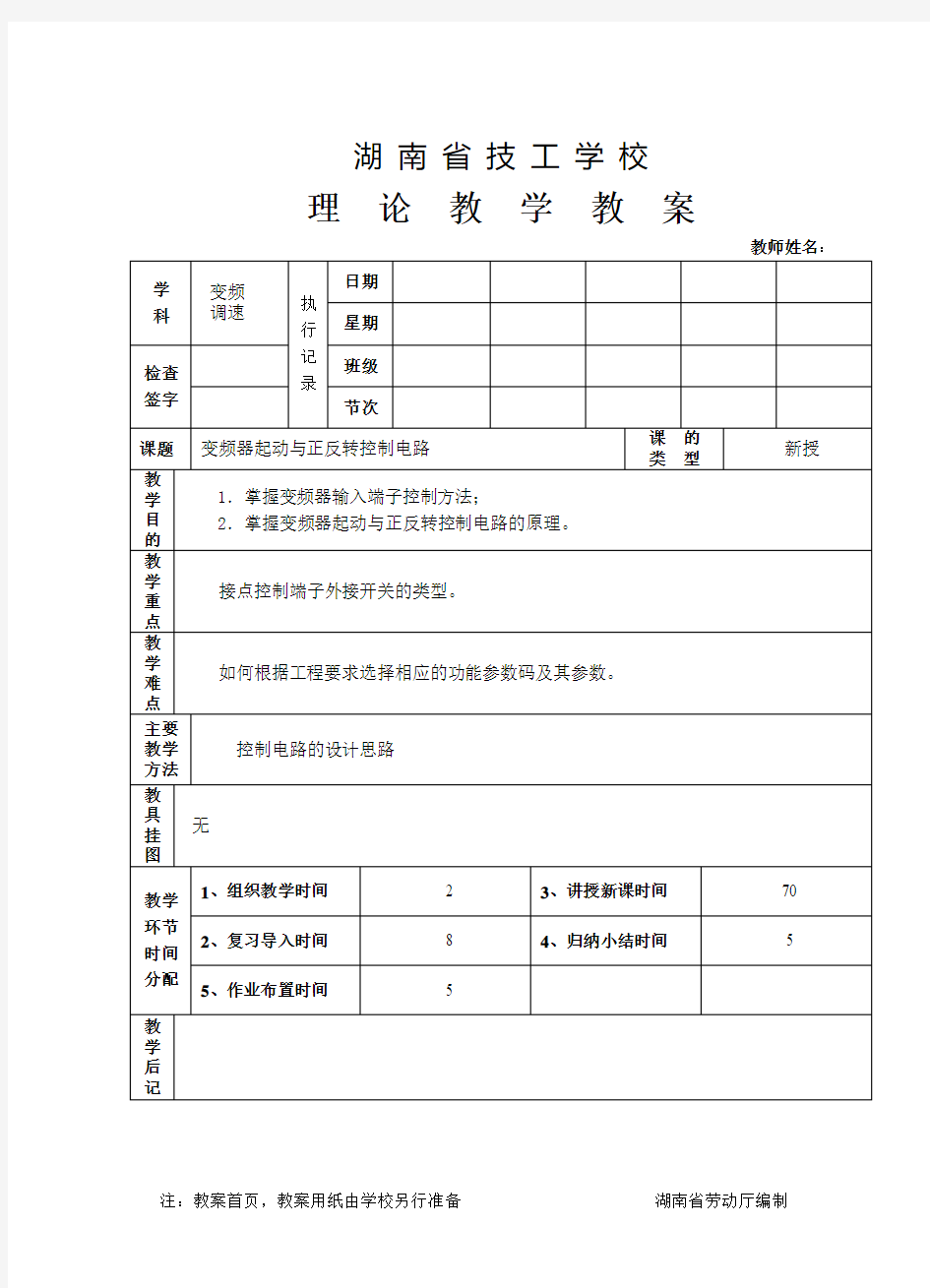 变频器起动与正反转控制电路