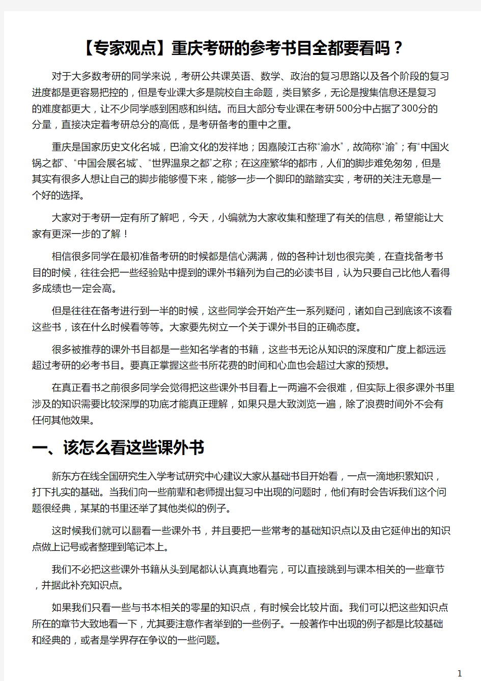 重庆考研的参考书目全都要看吗_重庆大学考研参考书目_考研参考书目怎么找_心理学考研参考书目_新东方在线