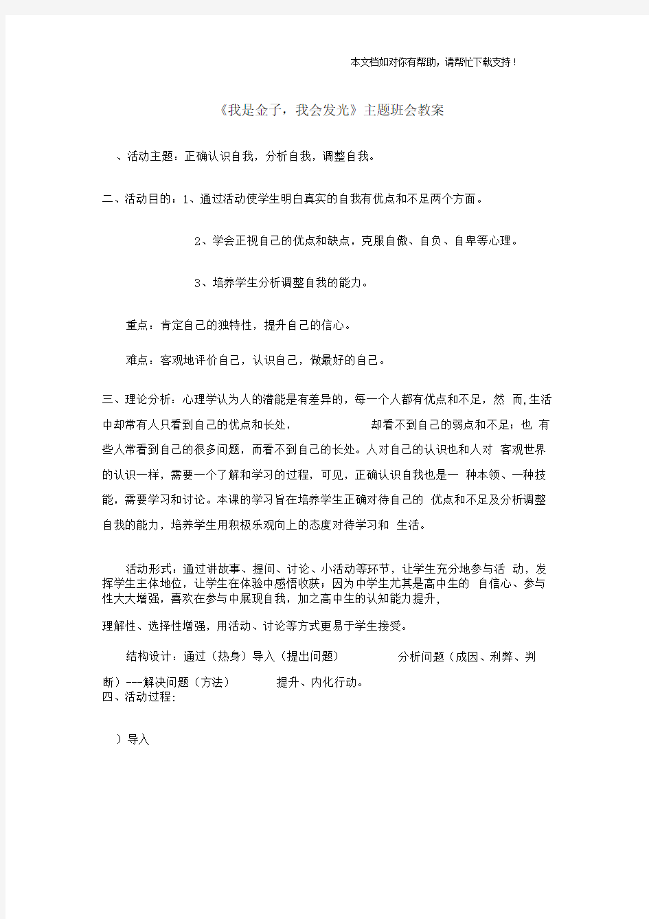 《认识自我完善自我》主题班会教案