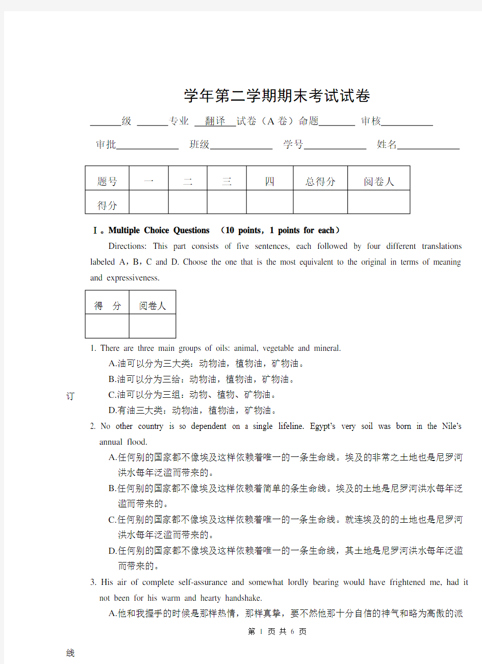 英译汉-试题A卷