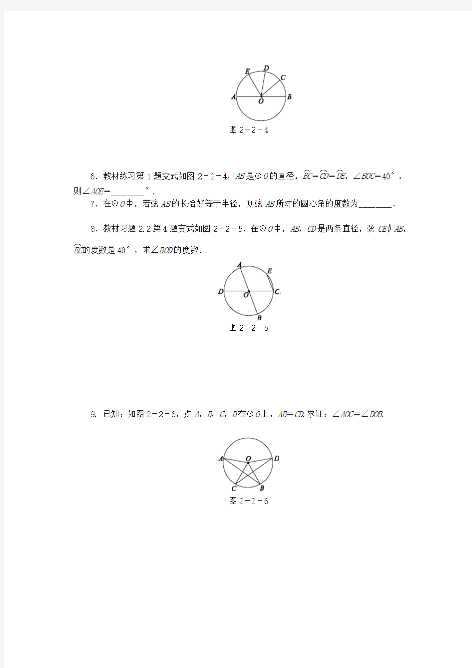 九年级数学上册第2章对称图形_圆2.2圆的对称性第1课时圆的旋转不变性同步练习新版苏科版