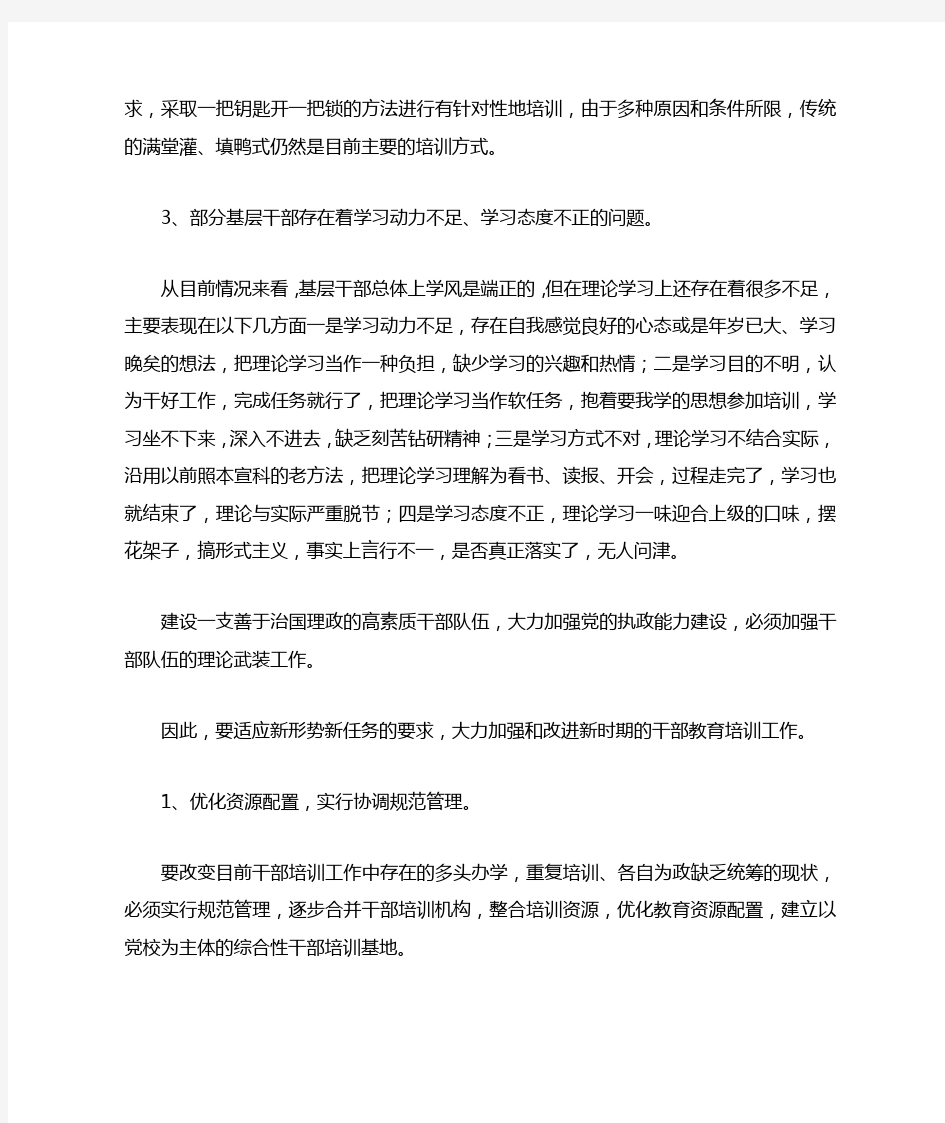 基层党员干部教育培训工作的现状与思考