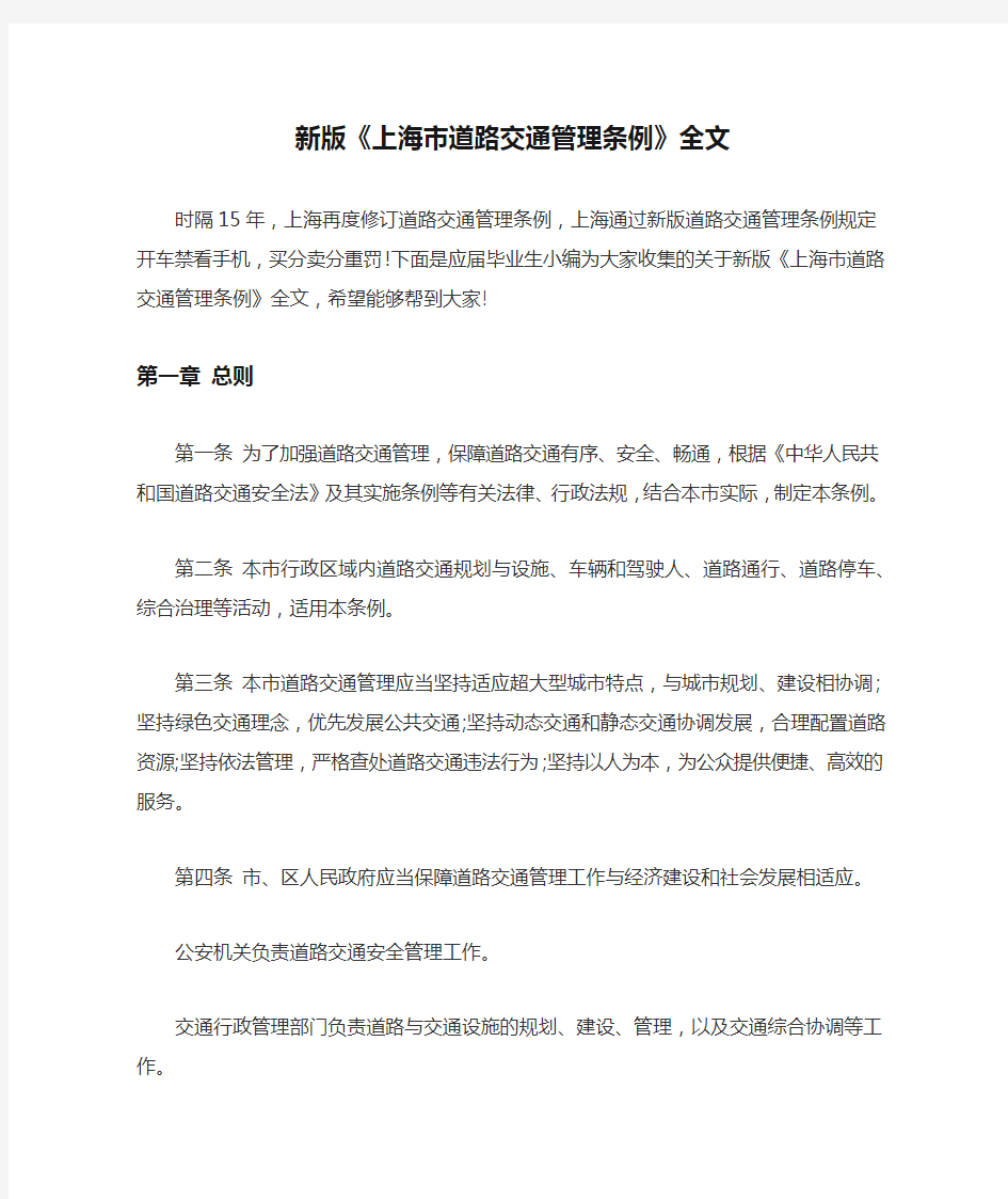 新版《上海市道路交通管理条例》全文