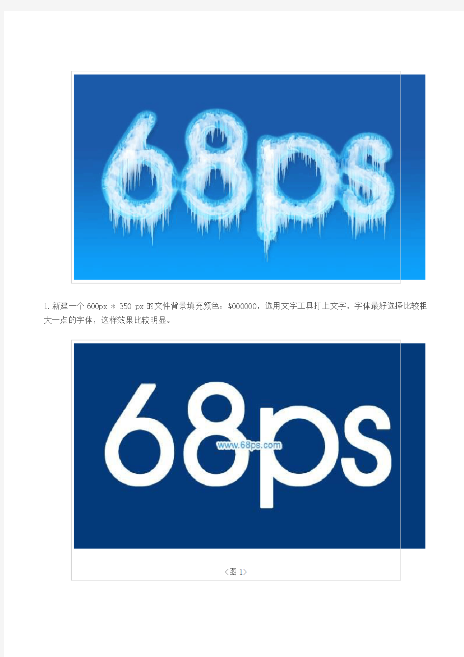 ps制作冰雪字体