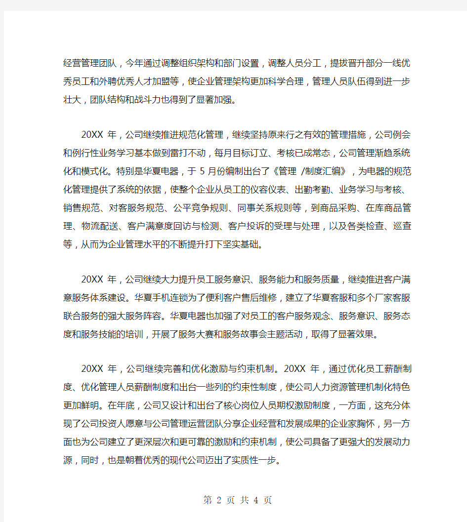 领导致辞发言稿