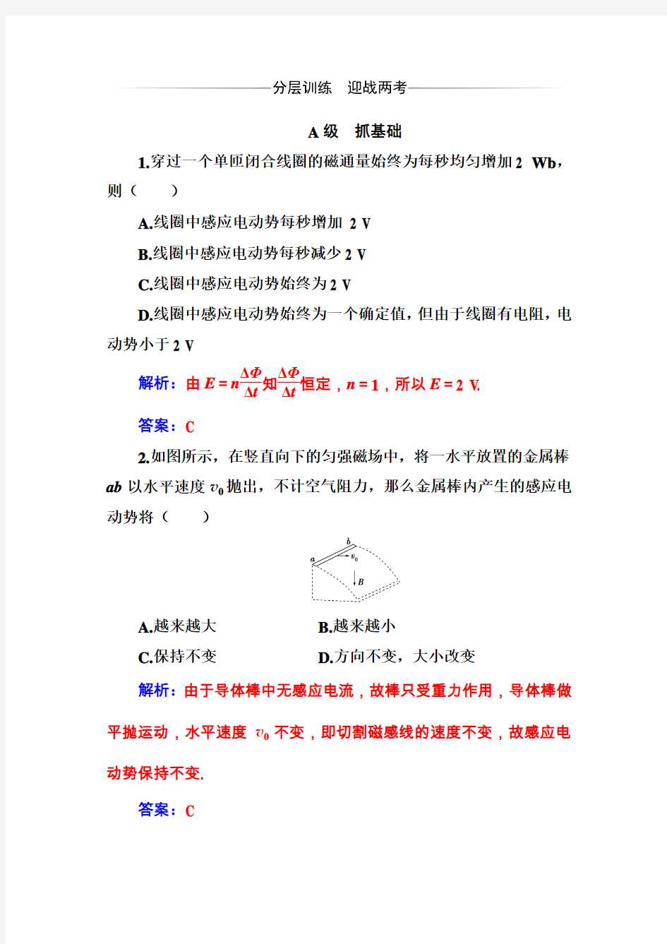 4 法拉第电磁感应定律 秋学期高中物理选修3-2(人教版)学案