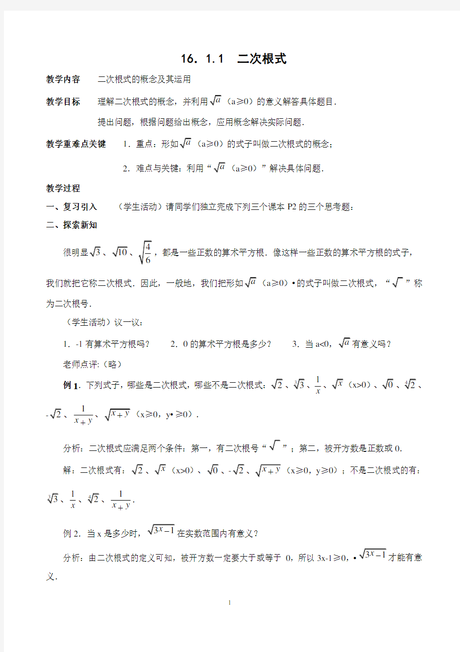 人教版八年级下册数学教案全套