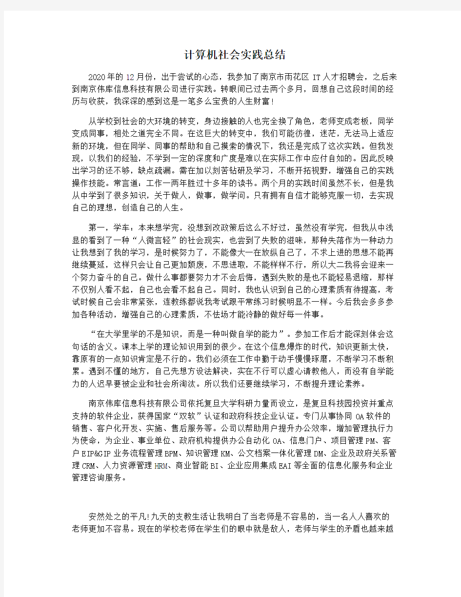 计算机社会实践总结