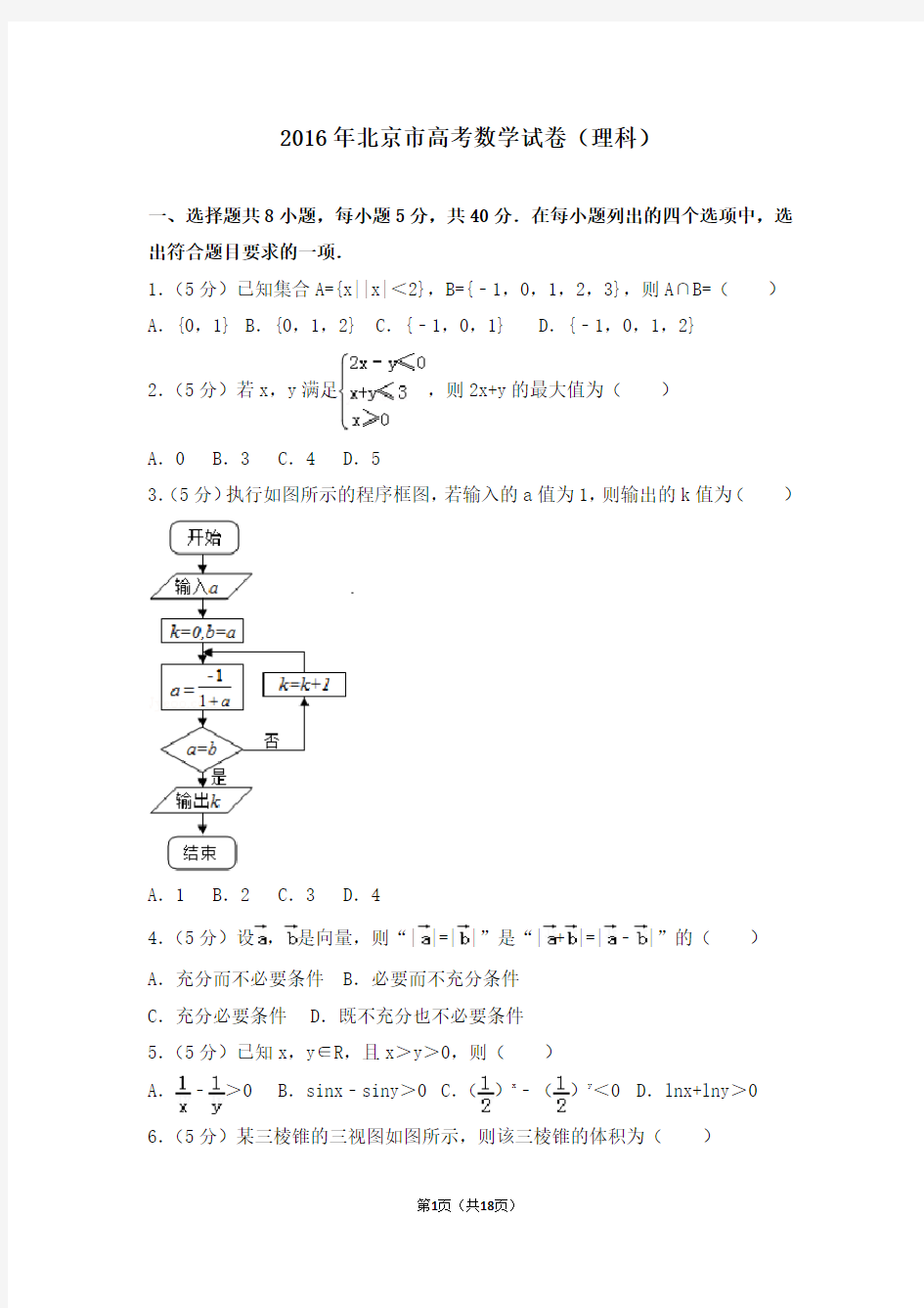 2016年北京市高考数学试卷(理科)
