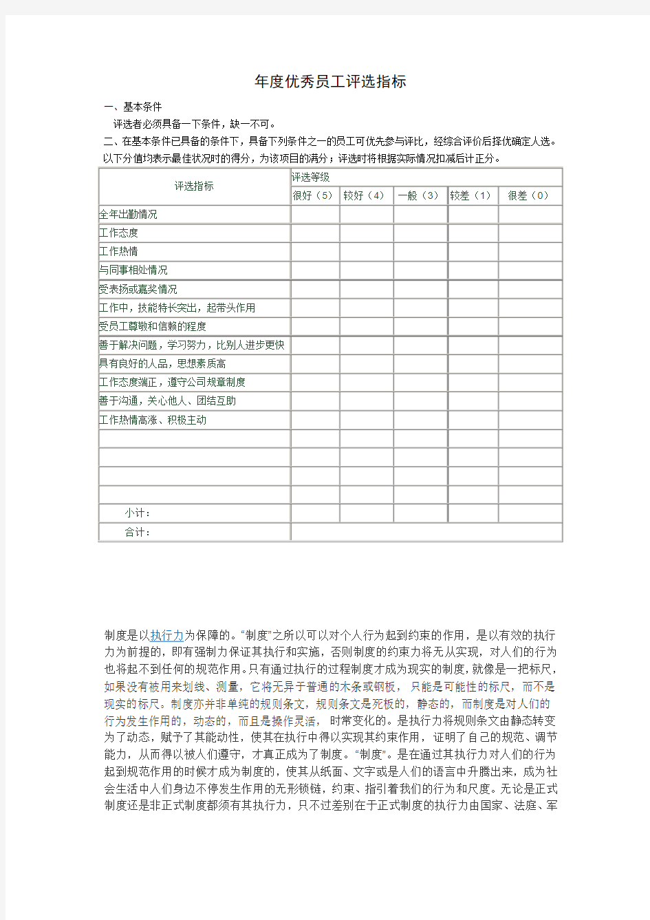 优秀员工评选指标