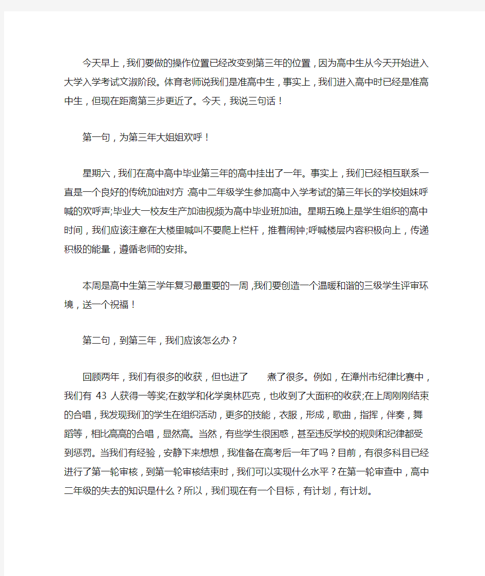 准高三学生动员大会发言稿