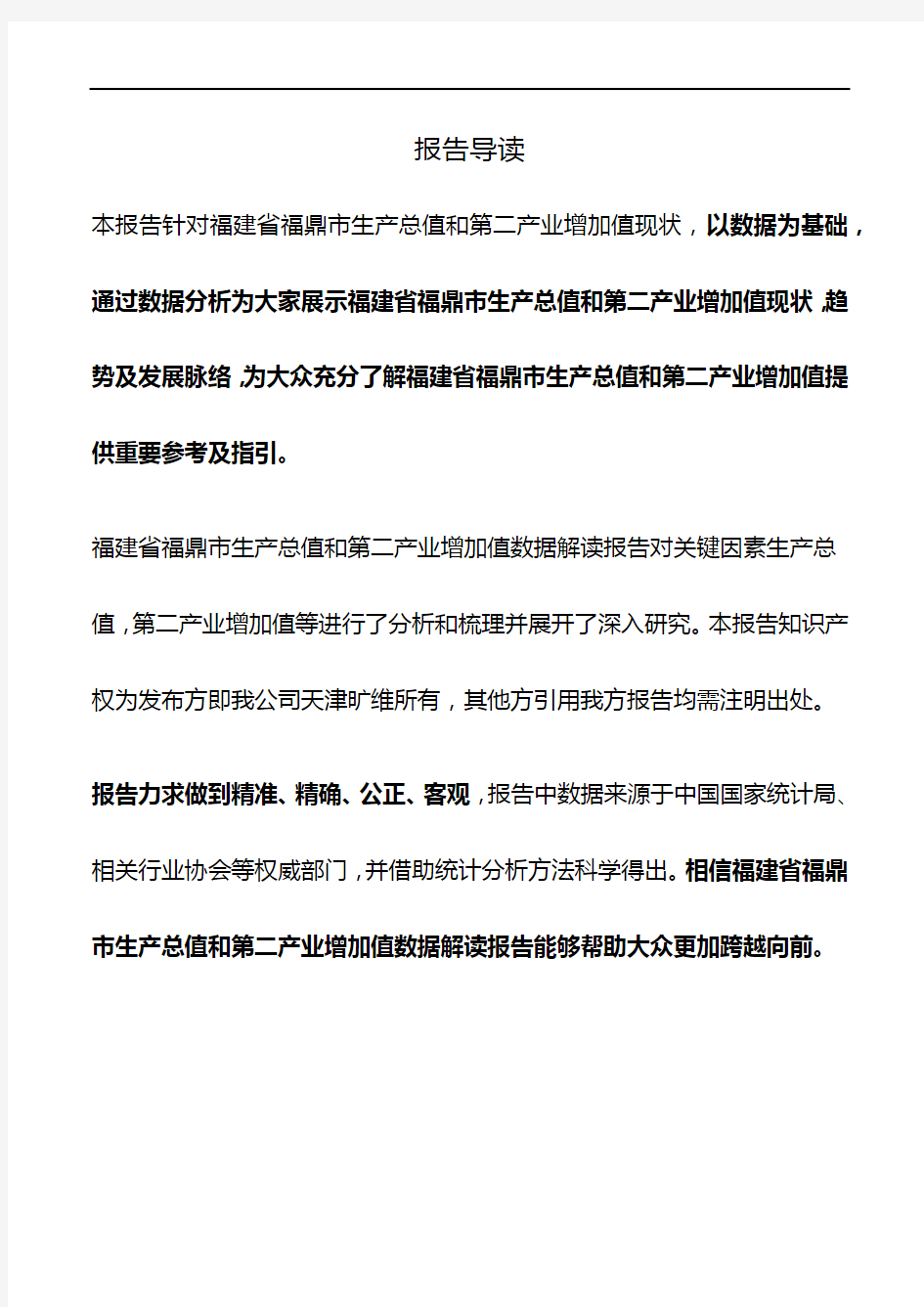 福建省福鼎市生产总值和第二产业增加值3年数据解读报告2019版