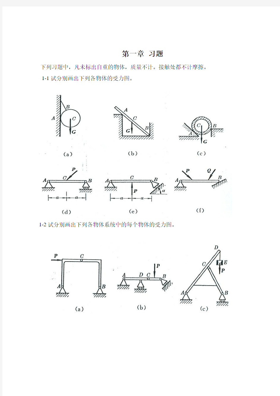 工程力学(静力学答案).