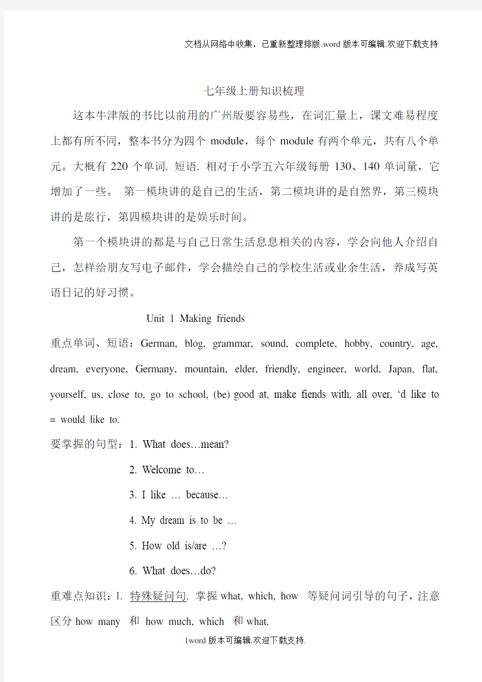 广州最新版英语七年级上册教材梳理