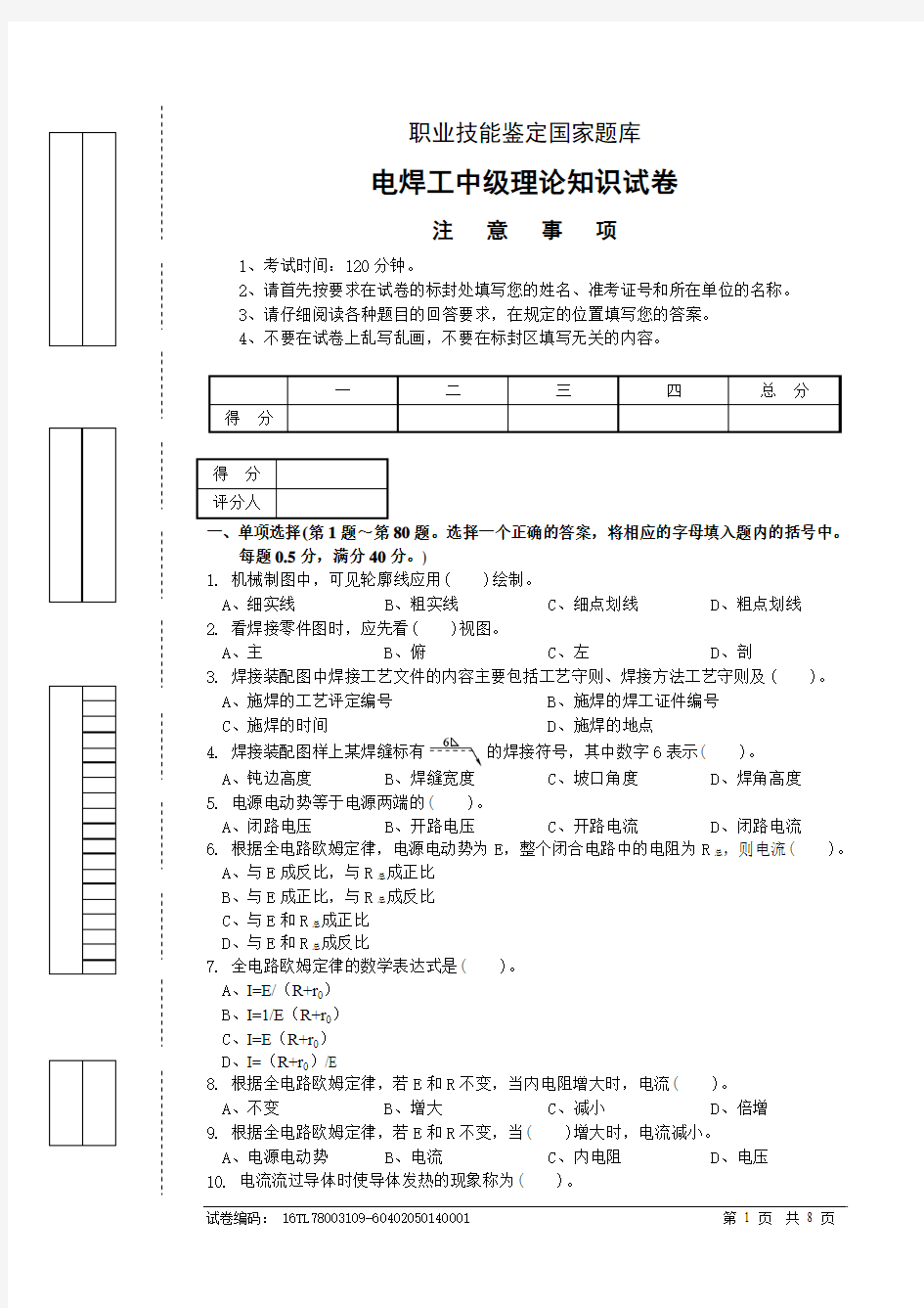 中级试卷正文2